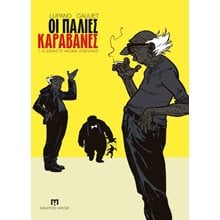 ΟΙ ΠΑΛΙΕΣ ΚΑΡΑΒΑΝΕΣ 1: ΚΙ ΕΙΜΑΣΤΕ ΑΚΟΜΑ ΖΩΝΤΑΝΟΙ  Κόμικς