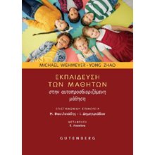 Εκπαίδευση των μαθητών στην αυτοπροσδιοριζόμενη μάθηση  Βιβλία Για Εκπαιδευτικούς
