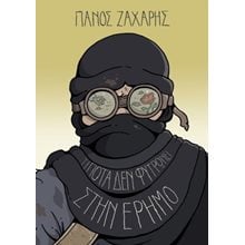 Τίποτα δεν φυτρώνει στην Έρημο  Σύγχρονη Ξένη Λογοτεχνία