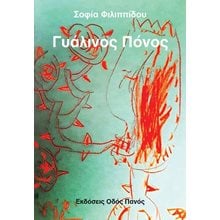Γυάλινος πόνος   Θεατρολογία