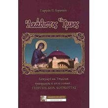 Ακάθιστος ύμνος  Χριστιανισμός