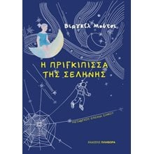 Η πριγκίπισσα της σελήνης  Γενική