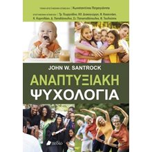 Αναπτυξιακή ψυχολογία  Ψυχολογία