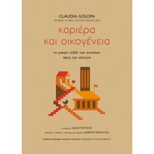 Καριέρα και οικογένεια  Γενική