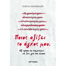 Ποιος αξίζει το άγχος μου;  Ψυχολογία