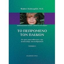 Το πεπρωμένο των παιδιών  Χριστιανισμός