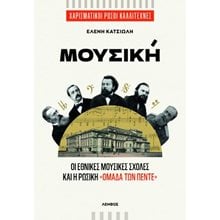 Μουσική  Τέχνη