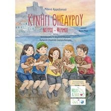 Κυνήγι Θησαυρού  Γενική