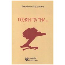 Ποίηση για την...  Γενική