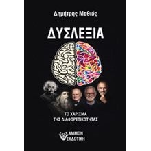 Δυσλεξία  Γενική