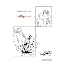 milipoems  Γενική