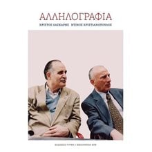 Αλληλογραφία  Γενική