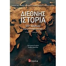 Διεθνής Ιστορία   Νεότερη-Σύγχρονη Ιστορία