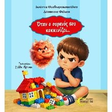 Όταν ο ουρανός σου κοκκινίζει  Γενική