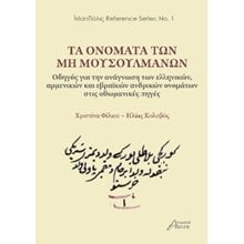 Τα ονόματα των μη Μουσουλμάνων   Γλωσσολογία