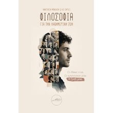 Φιλοσοφία για την καθημερινή ζωή  Ιατρικοί Οδηγοί