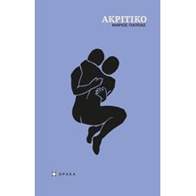Ακριτικό  Γενική