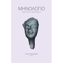 Μηνολόγιο   Γενική