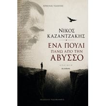 Νίκος Καζαντζάκης   Λόγοι-Δοκίμια-Διαλέξεις