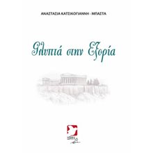 Γλυπτά στην εξορία  Γενική