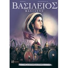 Βασίλειος βασιλεύς  Κλασική Λογοτεχνία
