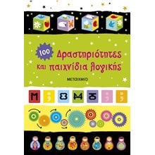 ΔΡΑΣΤΗΡΙΟΤΗΤΕΣ ΚΑΙ ΠΑΙΧΝΙΔΙΑ ΛΟΓΙΚΗΣ , 84891  Διακοπές - Καλοκαίρι
