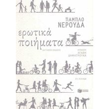 Ερωτικά ποιήματα (δίγλωσση έκδοση) 07249  Γενική