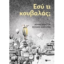 Εσύ τι κουβαλάς?  Γενική