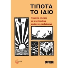 Τίποτα το ίδιο - Γενοκτονία, αντίσταση και το διεθνές κίνημα αλληλεγγύης στην Παλαιστίνη  Ιστορικές Μελέτες