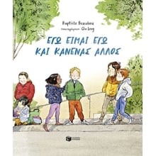 Εγώ είμαι εγώ και κανένας άλλος , 15977  Παραμύθια Απλά