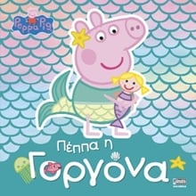 Peppa Pig: Πέππα η Γοργόνα  Γενική