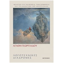 Λογοτεχνικές διαδρομές , 85103  Βιβλία Για Εκπαιδευτικούς