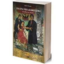 Για ένα νέο διαφωτισμό , Εκπαίδευση και νεολαία  Εκπαίδευση Ενηλίκων