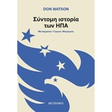 Σύντομη Ιστορία των ΗΠΑ  Ιστορικές Μελέτες