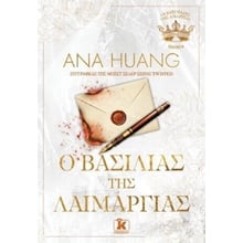 Ο βασιλιάς της λαιμαργίας , Οι βασιλιάδες της αμαρτίας 6  Σύγχρονη Ξένη Λογοτεχνία