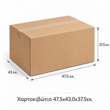 Χαρτοκιβώτιο 47.5χ43.0χ37.5εκ.  Κουτιά Αρχείου