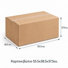 Χαρτοκιβώτιο 55.5χ38.5χ37.5εκ.  Κουτιά Αρχείου