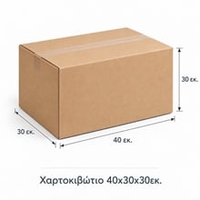 Χαρτοκιβώτιο 40χ30χ30εκ.  Κουτιά Αρχείου