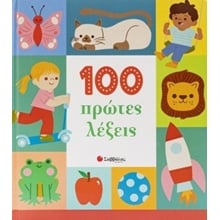 100 πρώτες λέξεις  Γράμματα