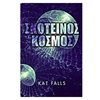 Λογοτεχνία Φαντασίας-Τρόμου - Image Description