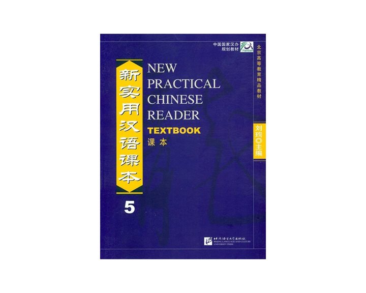 NEW PRACTICAL CHINESE READER TEXT BOOK 5