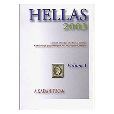 HELLAS 2003 VOLUME 1 ΚΑΤΑΛΟΓΟΣ ΓΡΑΜΜΑΤΟΣΗΜΩΝ ΚΑΙ ΤΑΧΥΔΡΟΜΙΚΗ