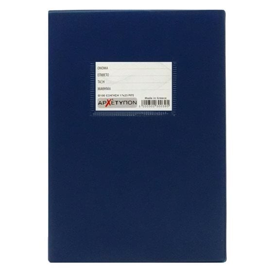 Τετράδιο Εξήγηση Αρχέτυπον 17X25 100Φ. Μπλε