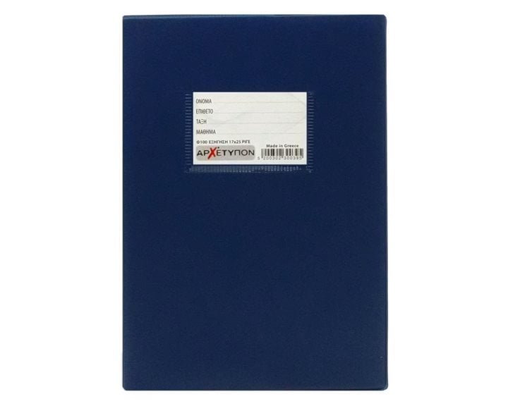 Τετράδιο Εξήγηση Αρχέτυπον 17X25 100Φ. Μπλε