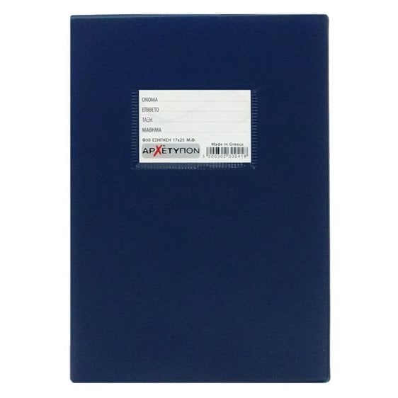 Τετράδιο Εξήγηση Αρχέτυπον 17X25 50Φ. Μ.Φ