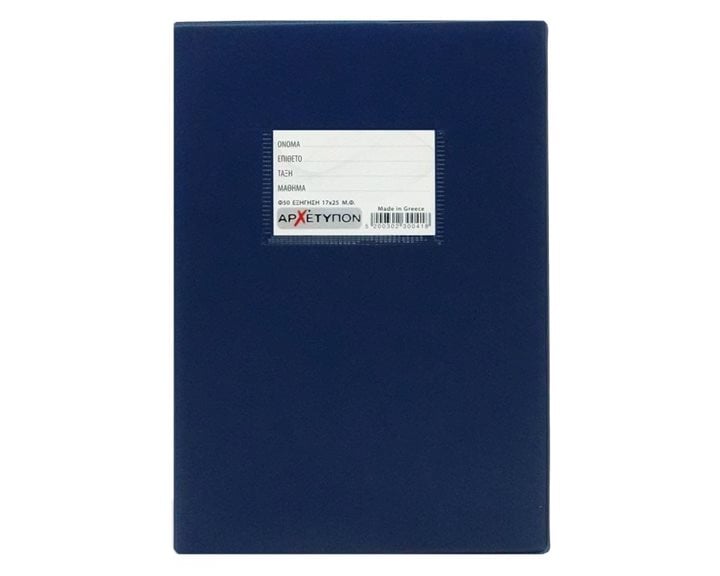 Τετράδιο Εξήγηση Αρχέτυπον 17X25 50Φ. Μ.Φ