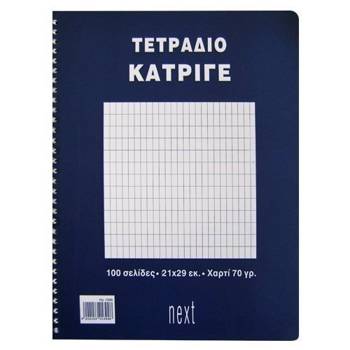 ΤΕΤΡΑΔΙΟ ΚΑΤΡΙΓΕ Α4 NEXT 50Φ.01399