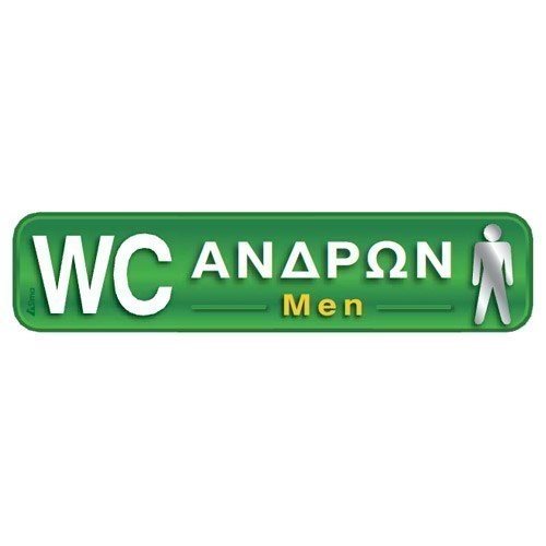 Αυτοκολλητη Σήμανση WC Ανδρών