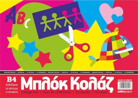 Μπλόκ Κολάζ (Κανσόν) Salko 25x35 10φυλλα