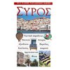 Τουριστικοί Οδηγοί Εσωτερικού-Εξωτερικού - Image Description